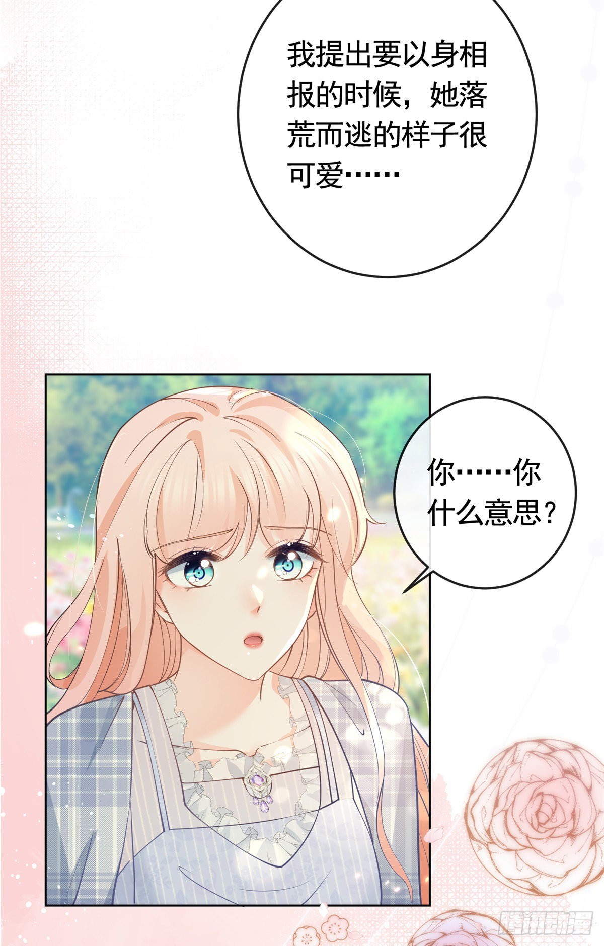 许你万丈光芒好百度百科漫画,第363话 你是我最美好的遇见2图