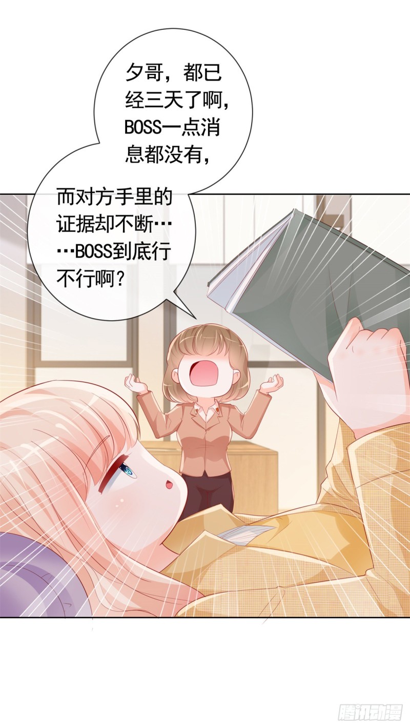 许你万丈光芒好百度百科漫画,344话 不雅视频的真相1图