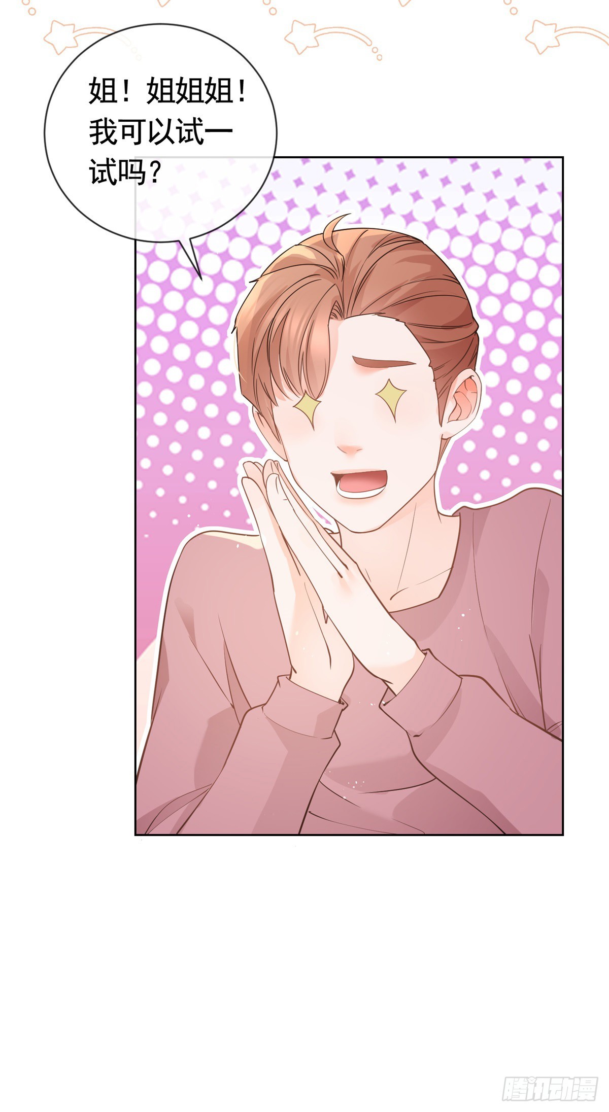 许你万丈光芒好大结局漫画,第368话 辗转难眠2图