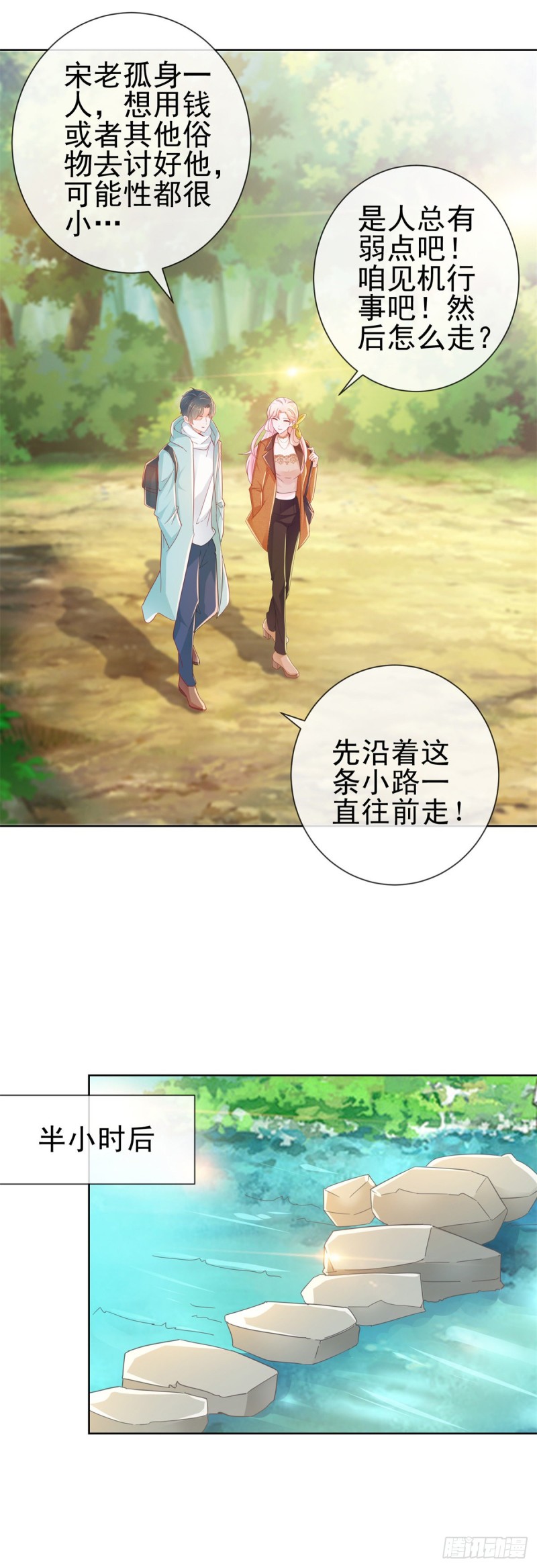 许你万丈光芒好百度百科漫画,第265话 勾引我嫂子1图
