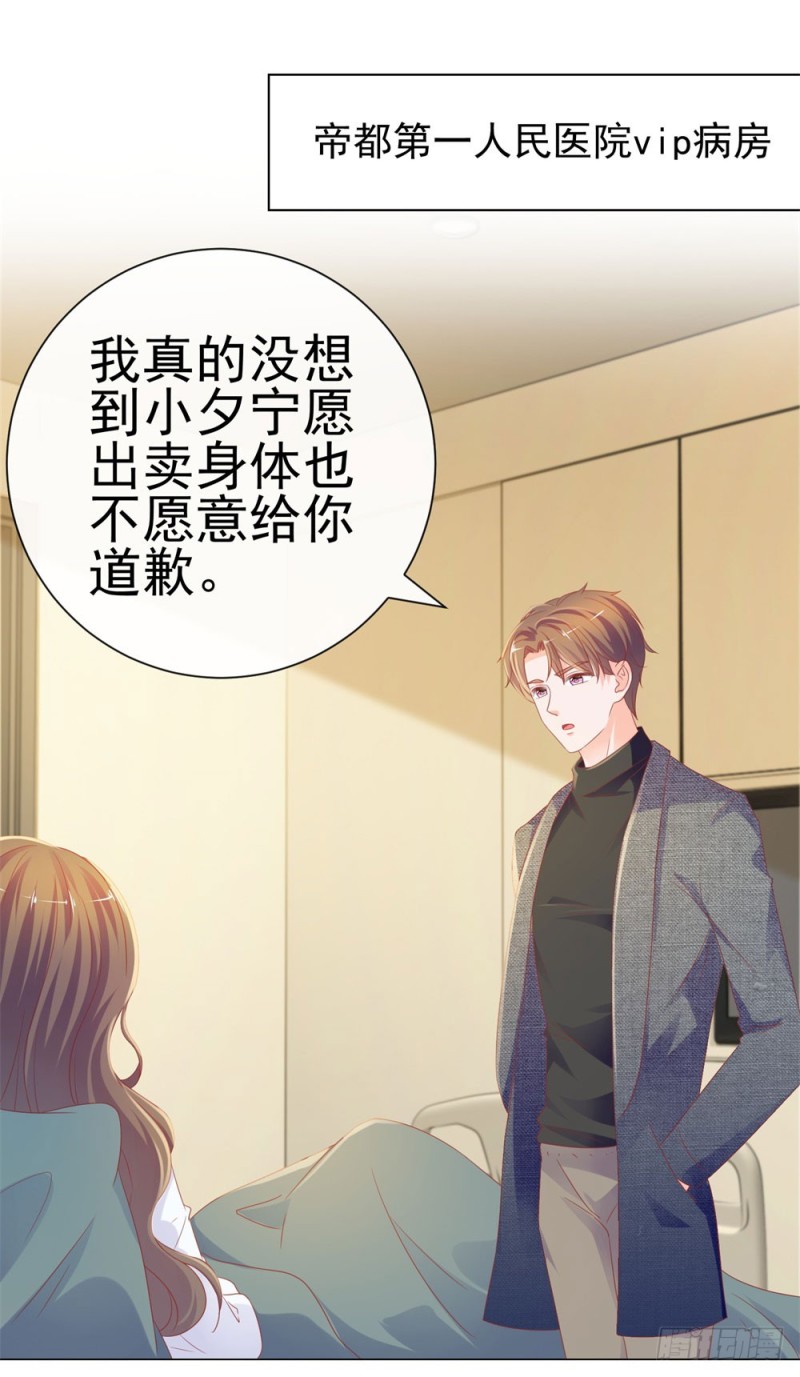 许你万丈光芒好百度百科漫画,第79话 挑了个人嫁了2图