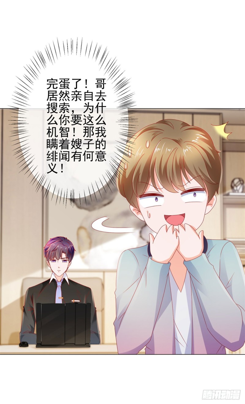 许你万丈光芒好百度百科漫画,第110话 吻戏现场的修罗场1图