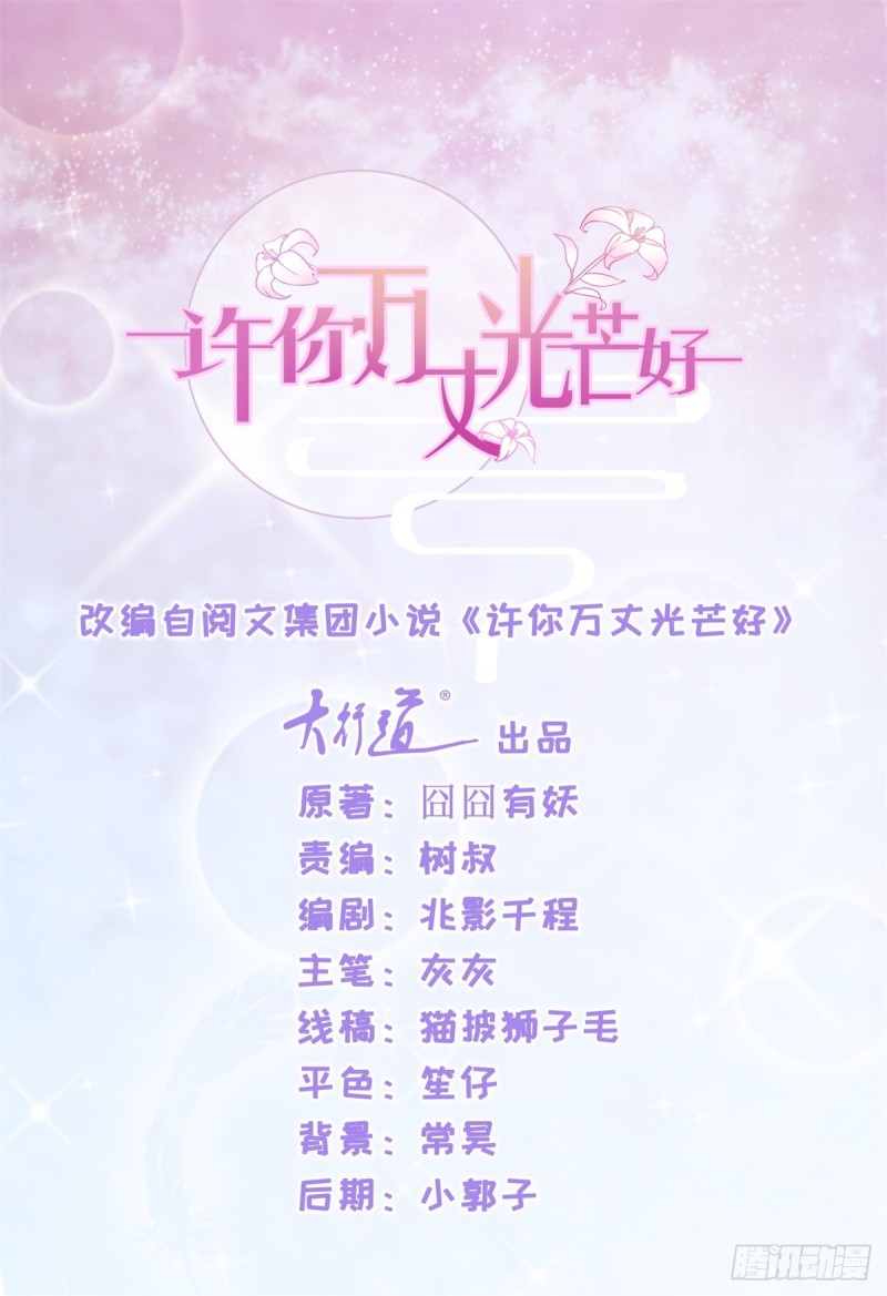 许你万丈光芒好大结局漫画,第129话 这是你喜欢的壁咚1图