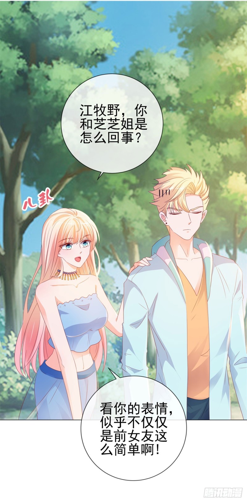 许你万丈光芒好大结局漫画,第94话 年轻的时候，谁不眼瞎2图