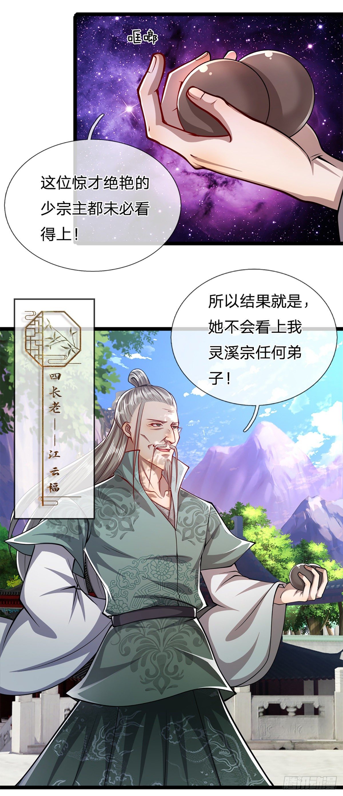被困百万年：弟子遍布诸天万界漫画,第48话 倾尽全宗，一起追求1图