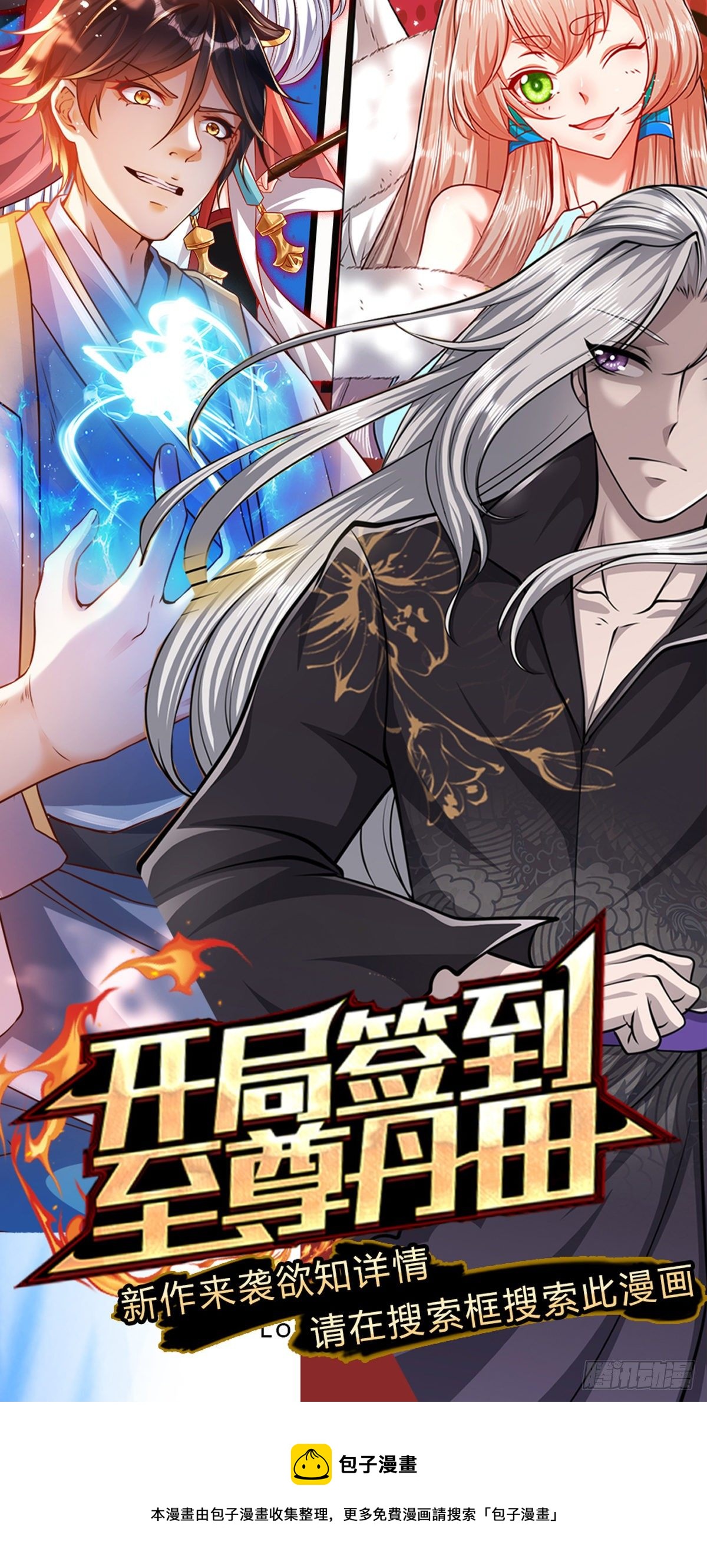 被困百万年：弟子遍布诸天万界漫画,第125话 得罪公子，下场被锤1图