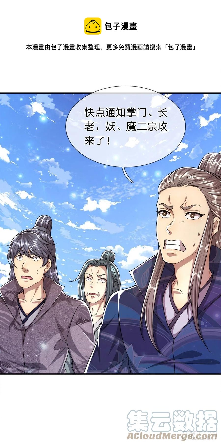 被困百万年：弟子遍布诸天万界漫画,第103话 音律吸引，二宗攻来1图