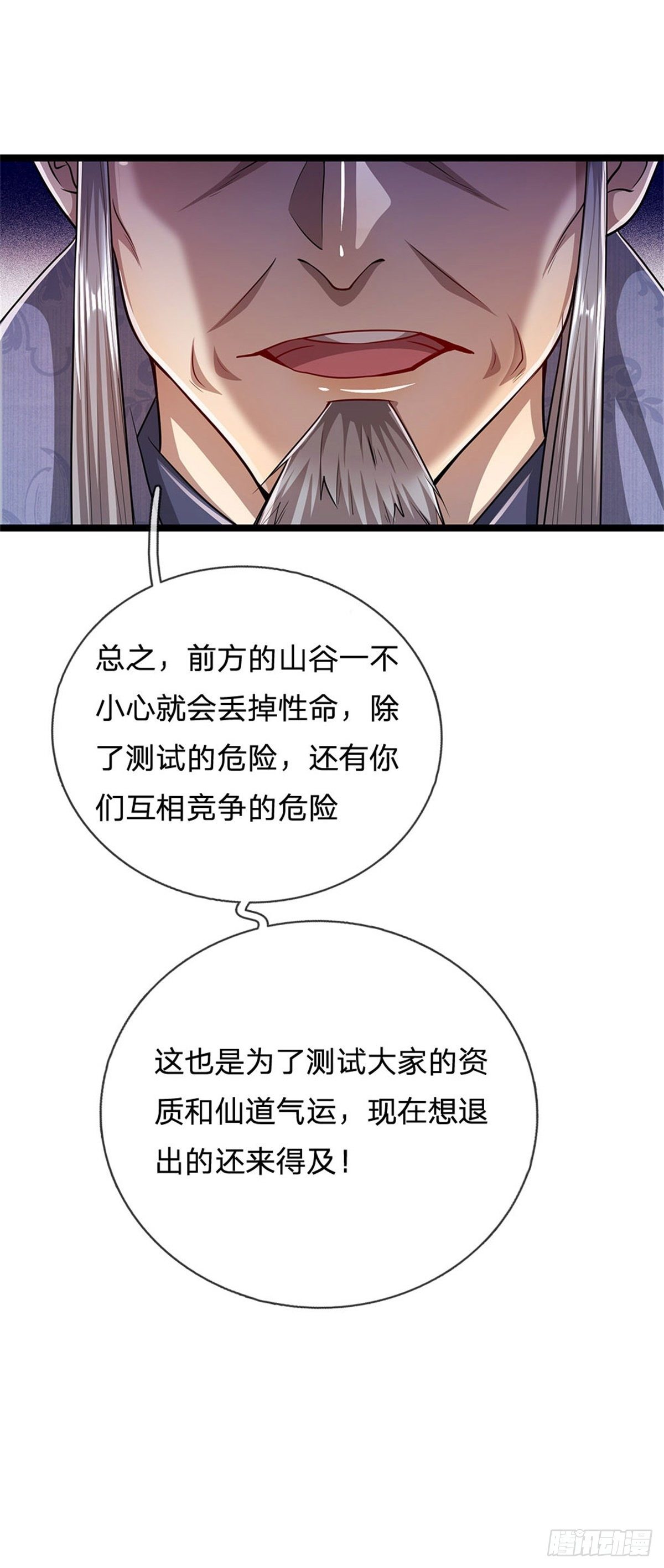 弟子遍布诸天万界漫画,第9话 大道无情，一同行动1图