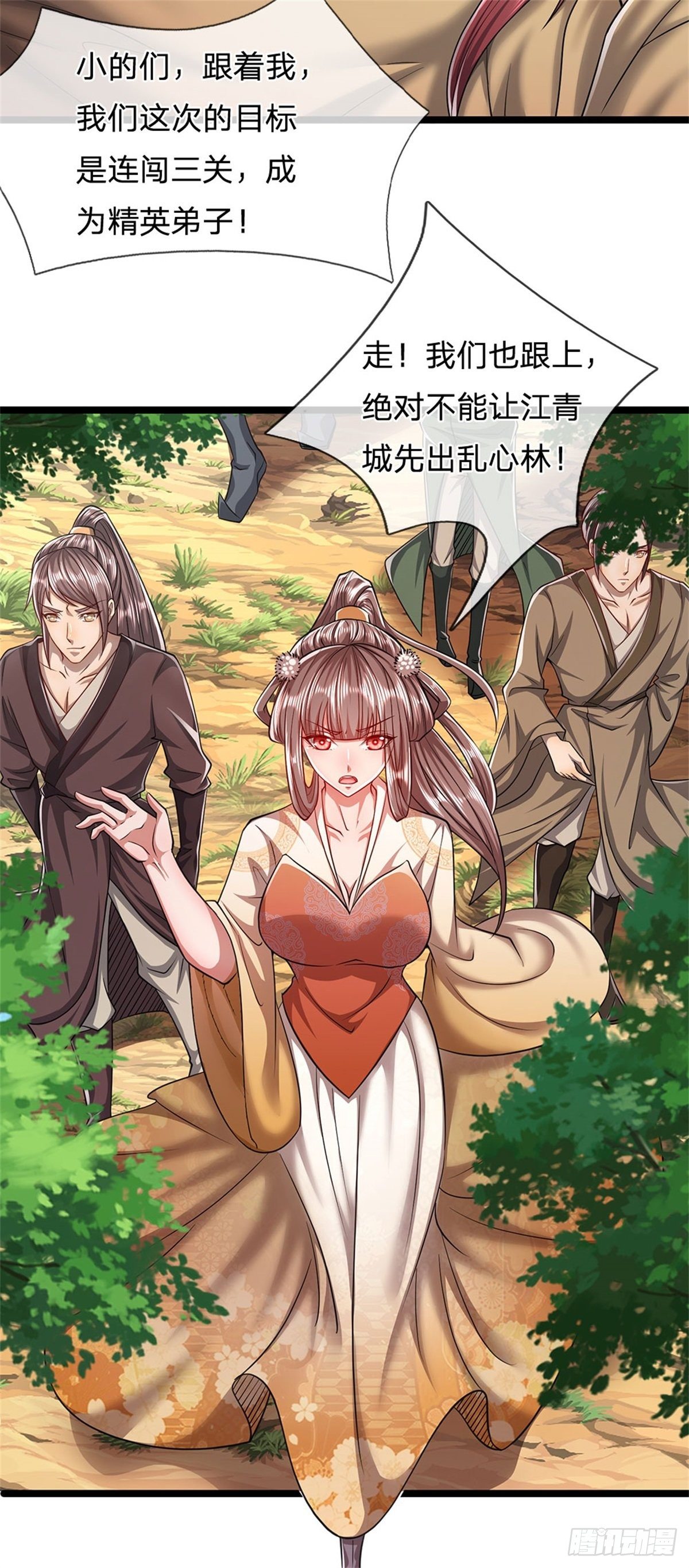 被困百万年我的弟子遍布诸天万界漫画,第3话 闯乱心林，送你三字1图