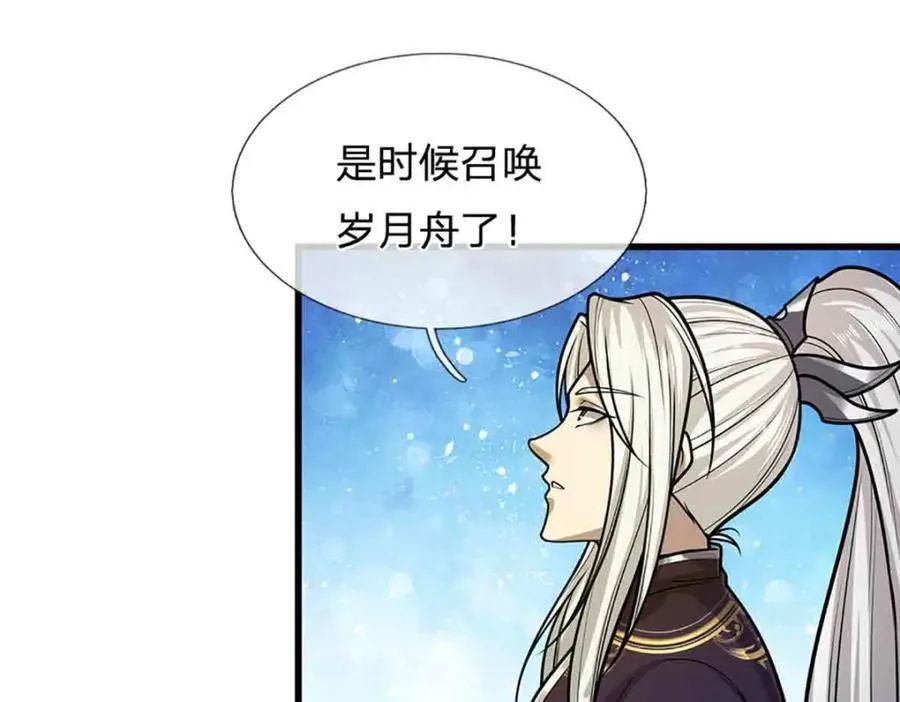 被困百万年：弟子遍布诸天万界漫画,第308话 真血加持，空间利刃1图