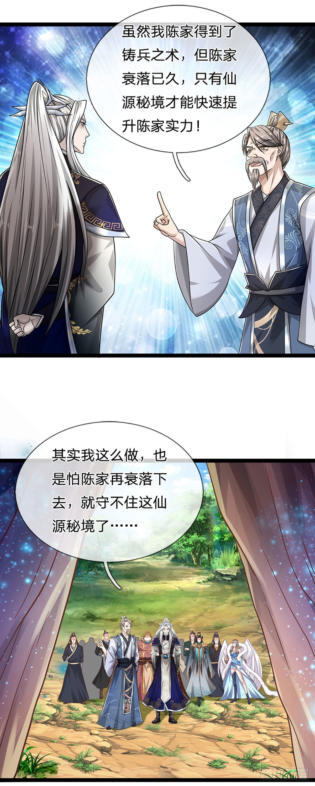 被困百万年：弟子遍布诸天万界漫画,第132话 空间阵法，瞬间转移1图