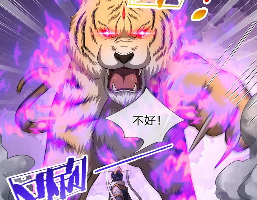 被困百万年：弟子遍布诸天万界漫画,第228话 妖皇标记，无法逃避2图