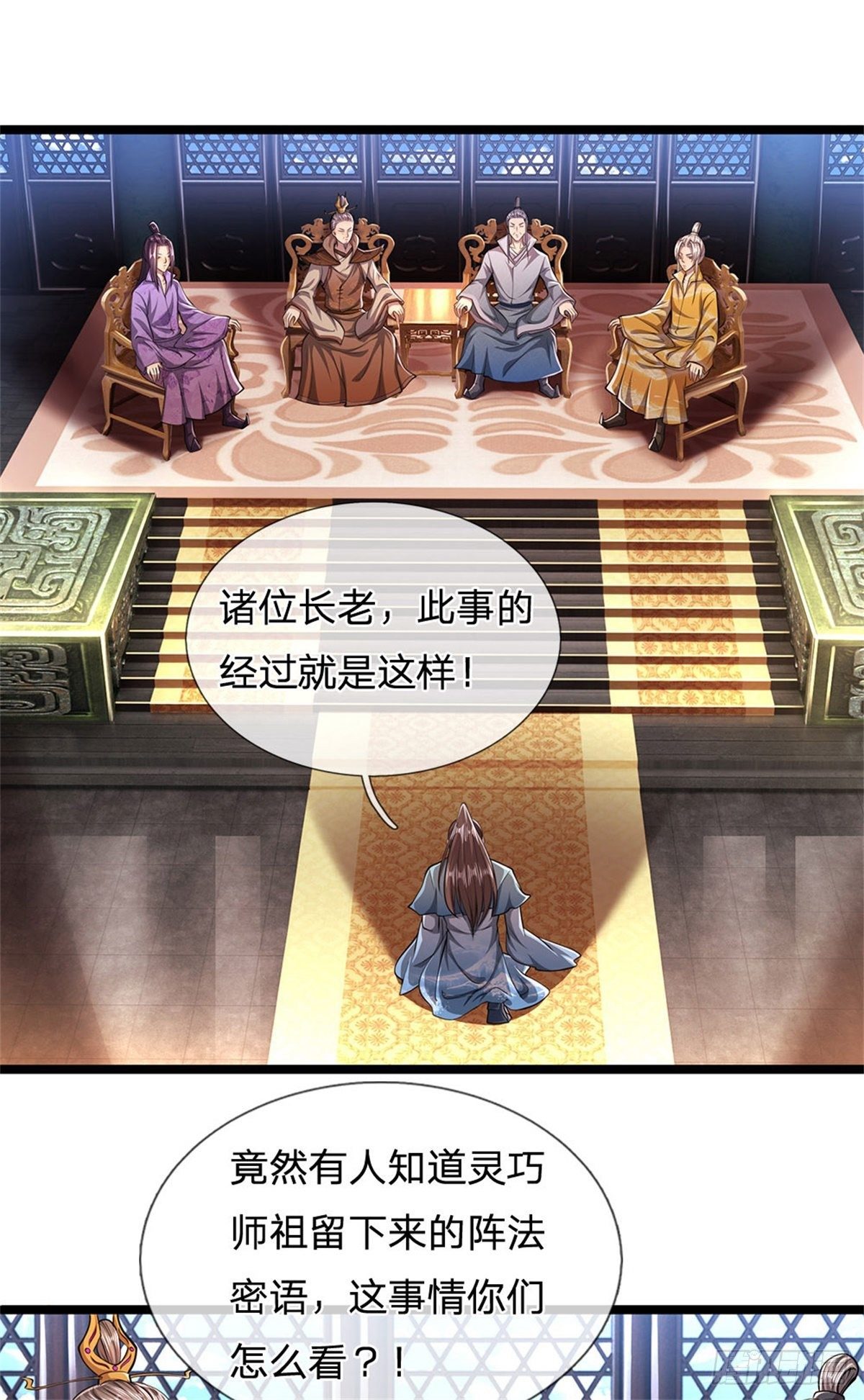 被困百万年：弟子遍布诸天万界漫画,第7话 开放宝阁，选一宝贝1图