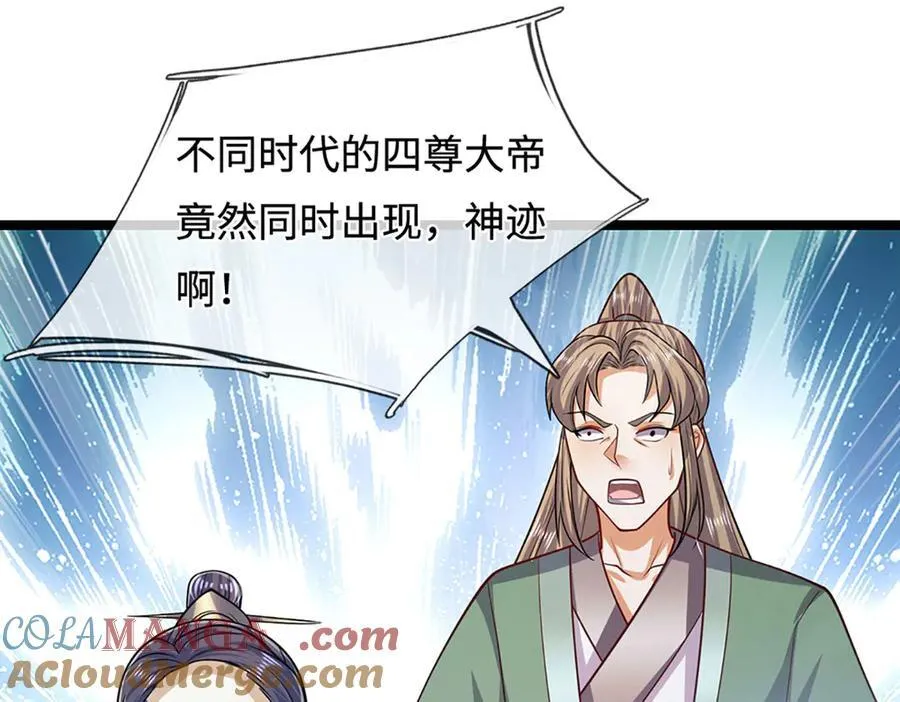 被困百万年我的弟子遍布诸天万界漫画,第322话 正牌大帝，琴音灭人1图