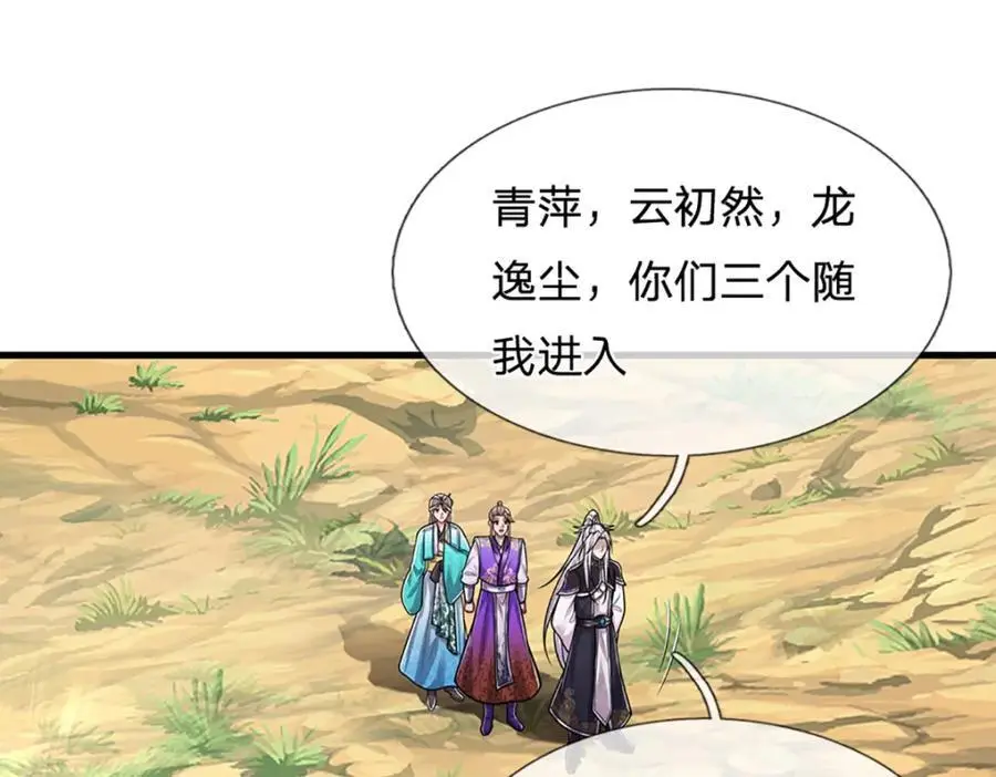 被困百万年：弟子遍布诸天万界漫画,第275话 君子无罪，怀璧其罪1图