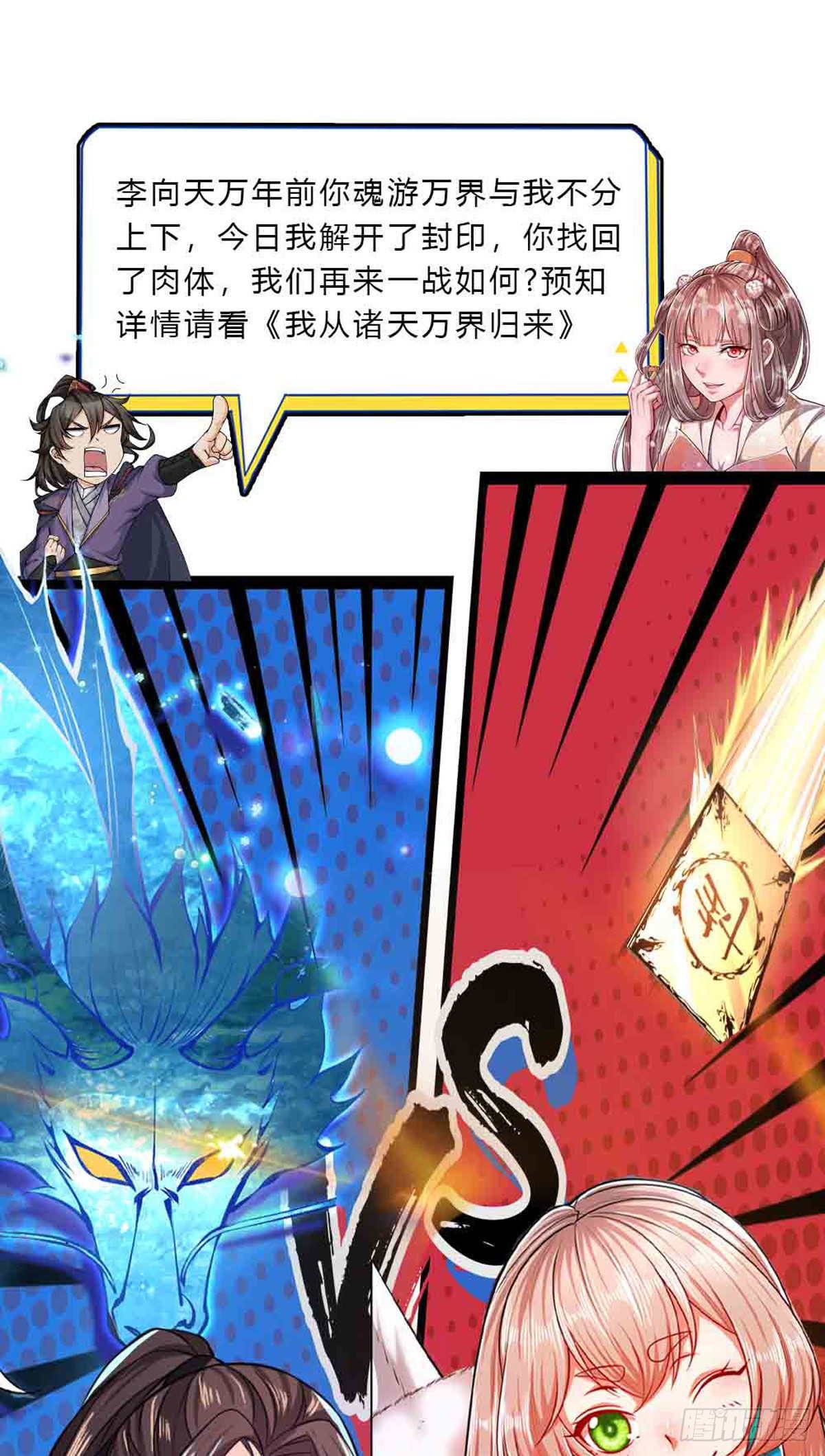 被困百万年：弟子遍布诸天万界漫画,第68话 闹够没有！扭转局势？2图