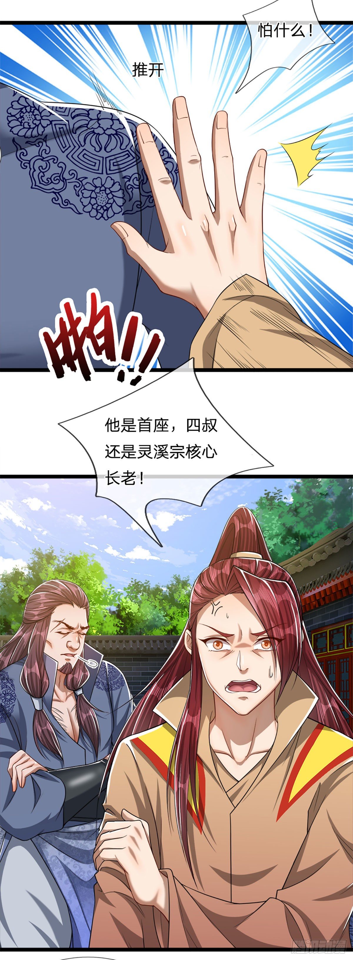 被困百万年：弟子遍布诸天万界漫画,第47话 真是首座？来历莫名2图
