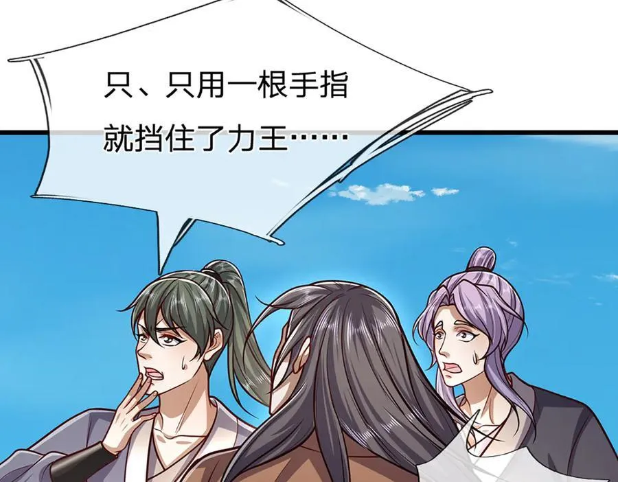 被困百万年我的弟子遍布诸天万界漫画,第317话 一根手指，碾压力王2图