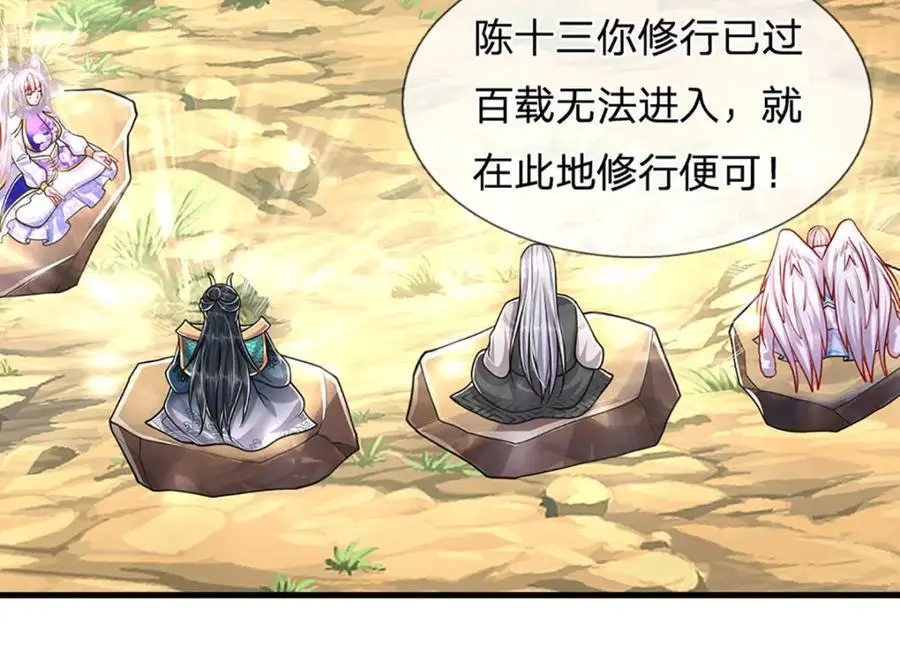 被困百万年：弟子遍布诸天万界漫画,第275话 君子无罪，怀璧其罪2图