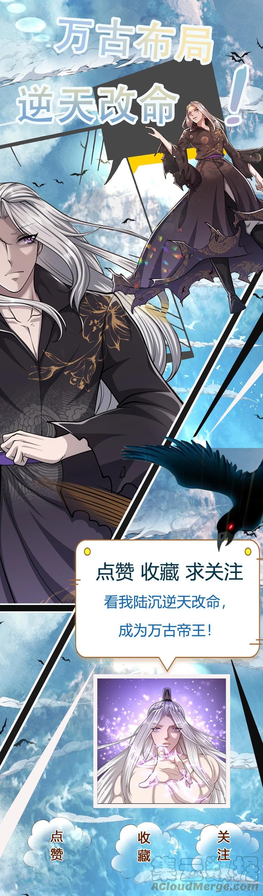 被困百万年我的弟子遍布诸天万界漫画,第106话 陆沉何在？静观其变1图