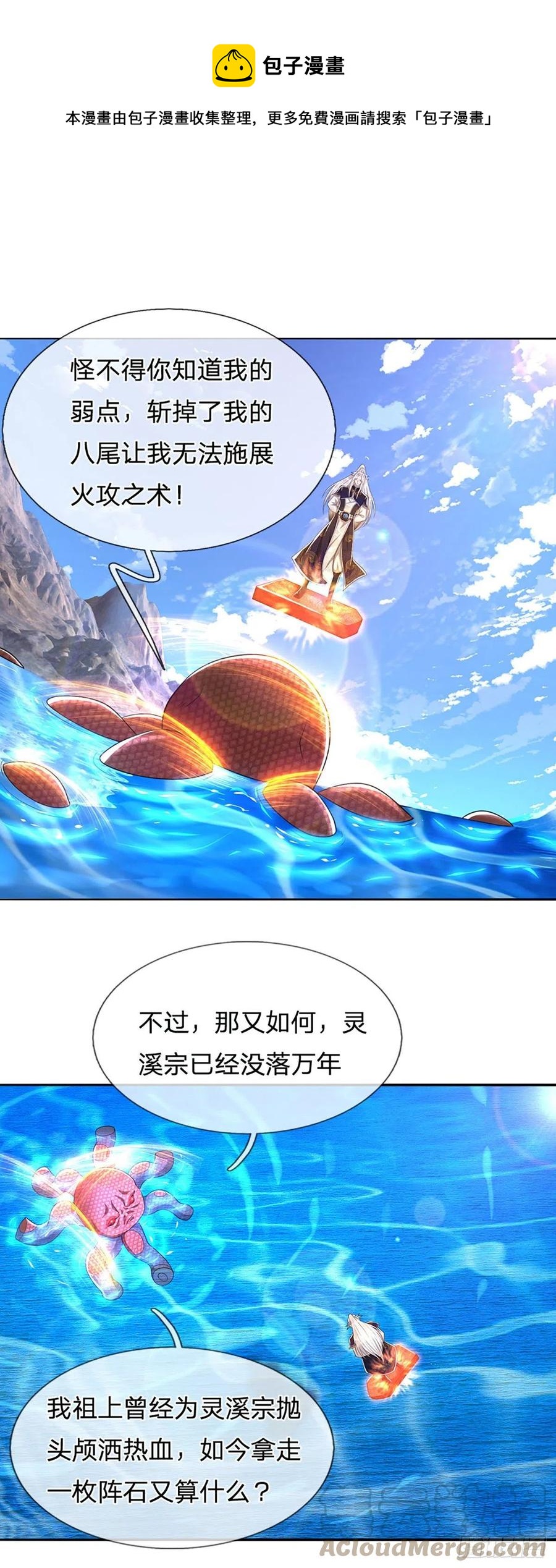 被困百万年：弟子遍布诸天万界漫画,第100话 八尾天兽，灵溪五灵1图