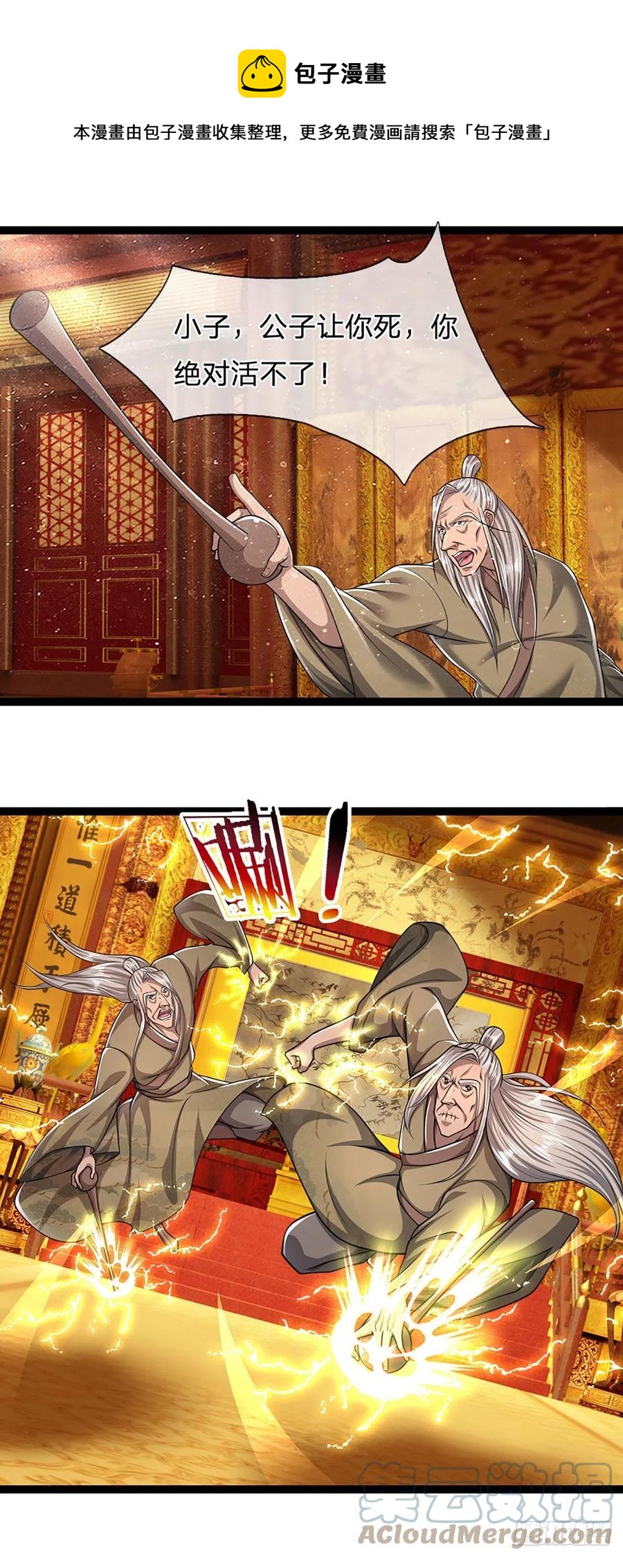 被困百万年：弟子遍布诸天万界漫画,第86话 应龙复活，说杀就杀！1图