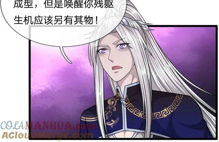 被困百万年：弟子遍布诸天万界漫画,第236话 销魂一盯，强力震慑2图