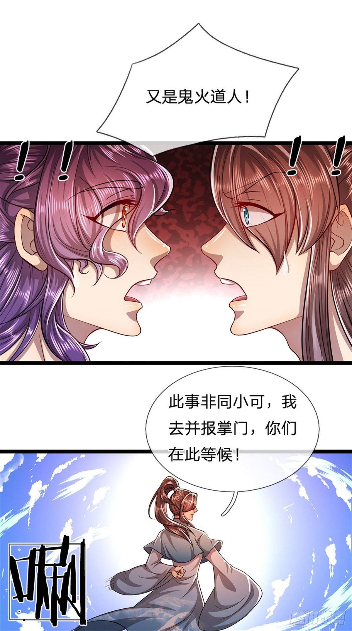 被困百万年：弟子遍布诸天万界漫画,第7话 开放宝阁，选一宝贝2图