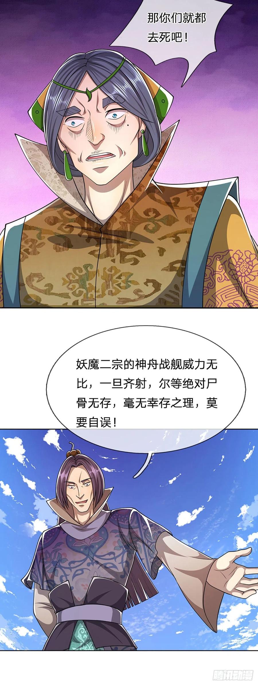 被困百万年：弟子遍布诸天万界漫画,第106话 陆沉何在？静观其变2图