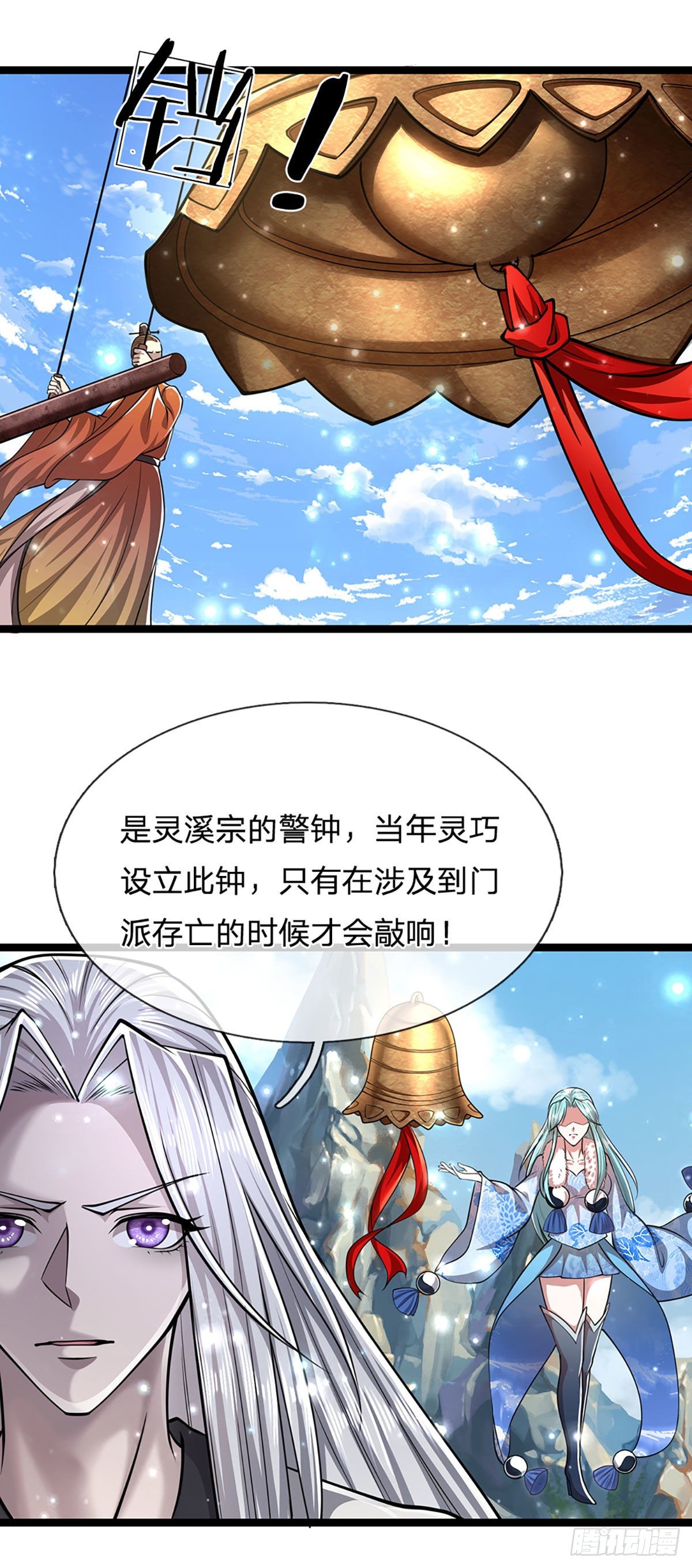 被困百万年：弟子遍布诸天万界漫画,第44话 十道天锁，召开大会2图