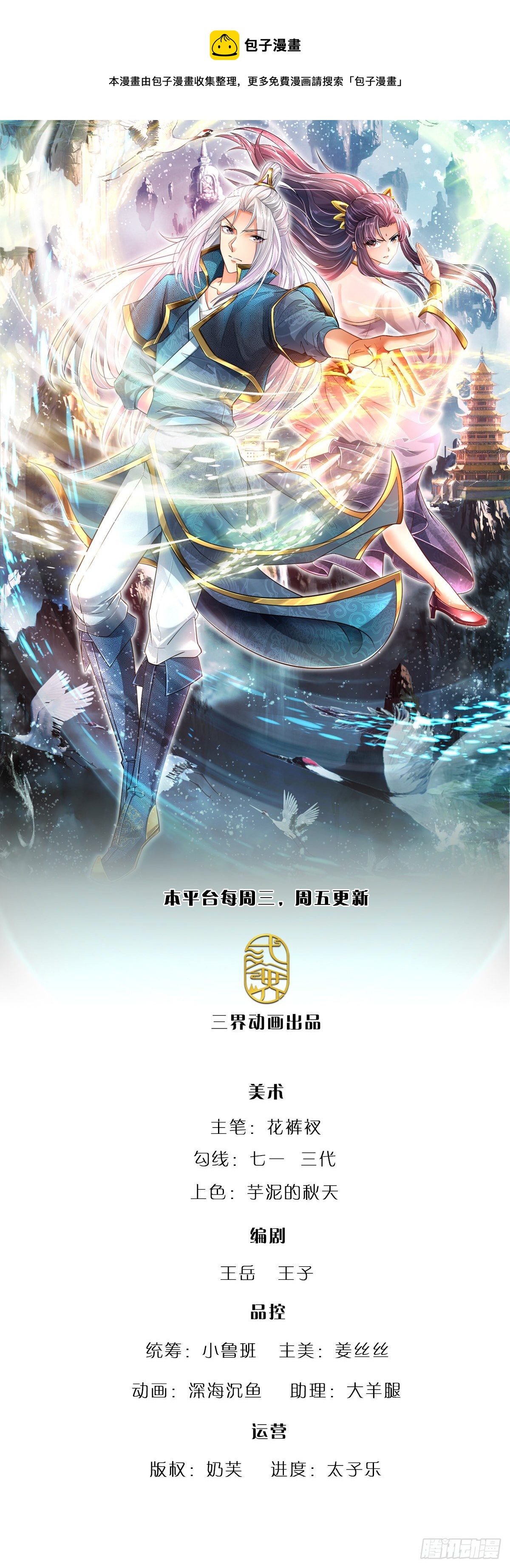 被困百万年弟子遍布诸天万界原著漫画,第54话 天之骄女，凡夫俗女1图