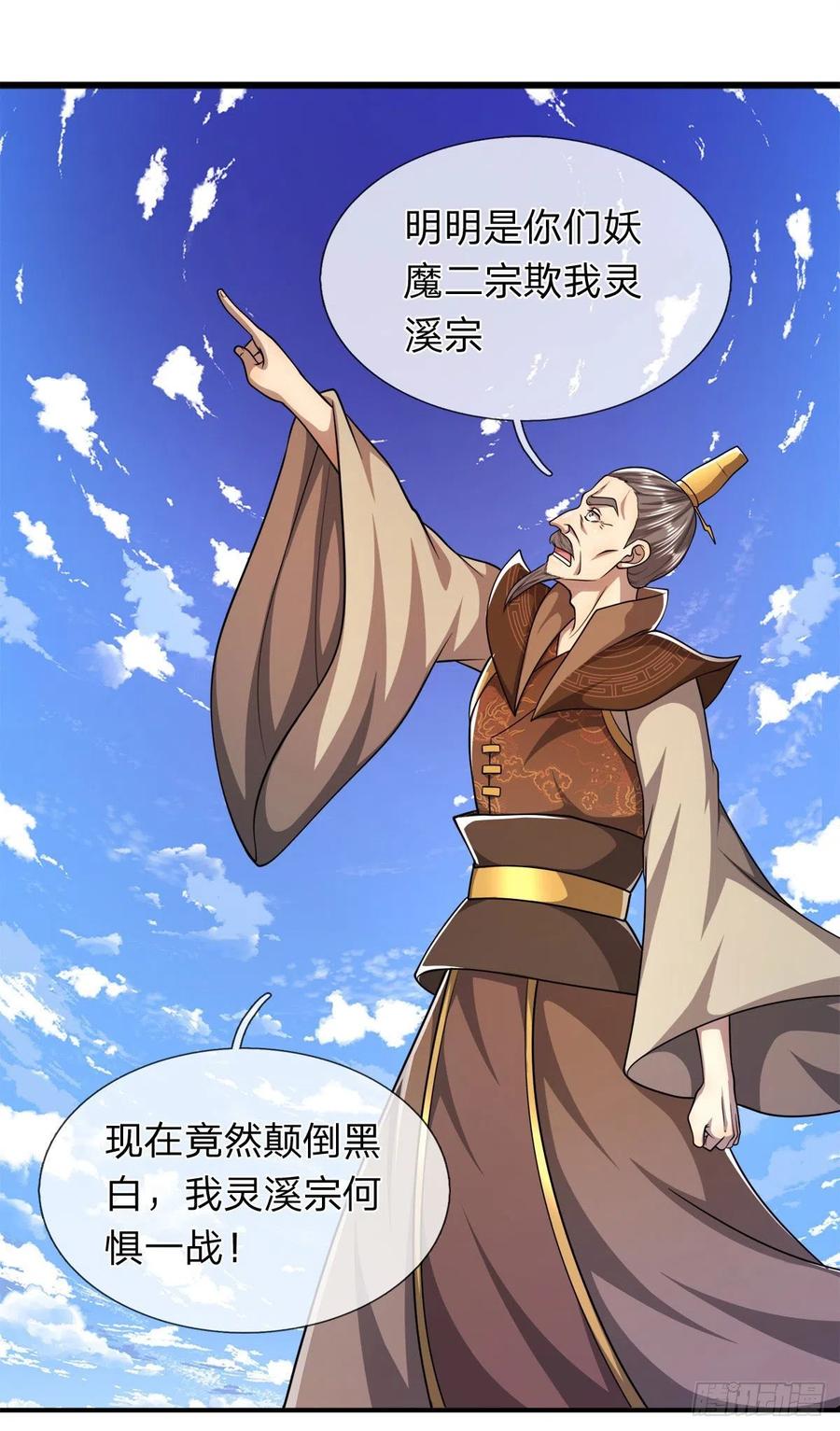 被困百万年：弟子遍布诸天万界漫画,第105话 木向于音，采胎息草2图