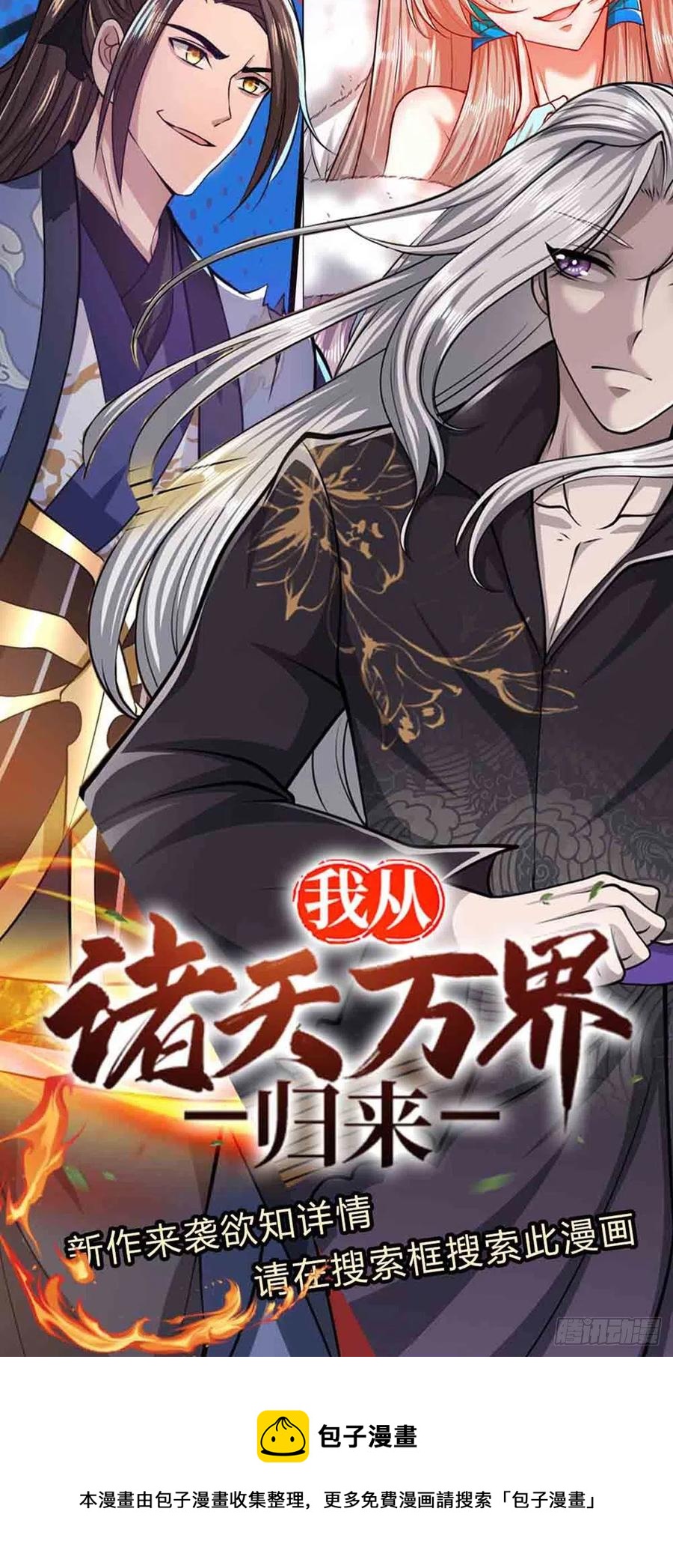 被困百万年：弟子遍布诸天万界漫画,第103话 音律吸引，二宗攻来2图
