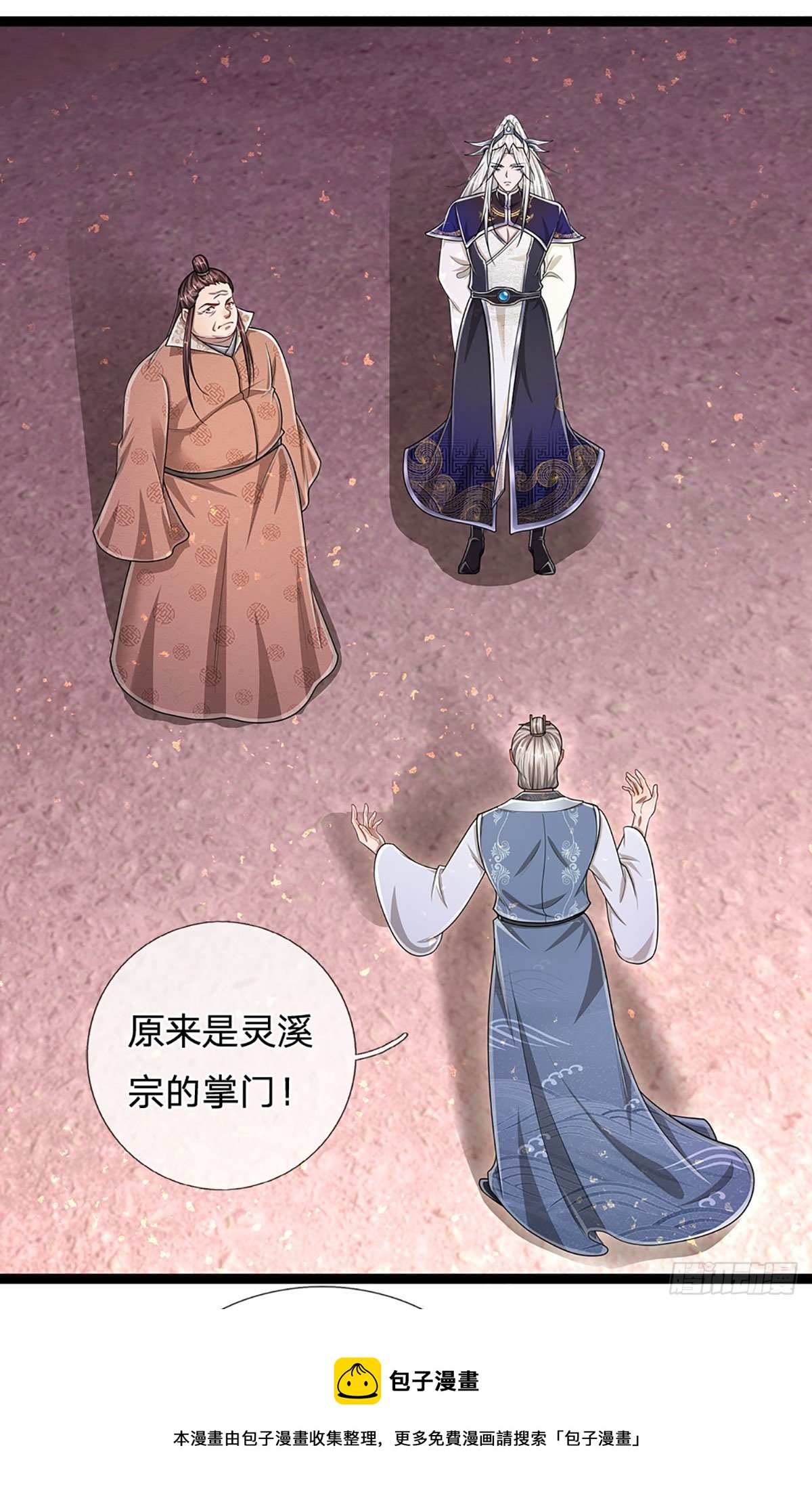 被困百万年：弟子遍布诸天万界漫画,第125话 得罪公子，下场被锤1图