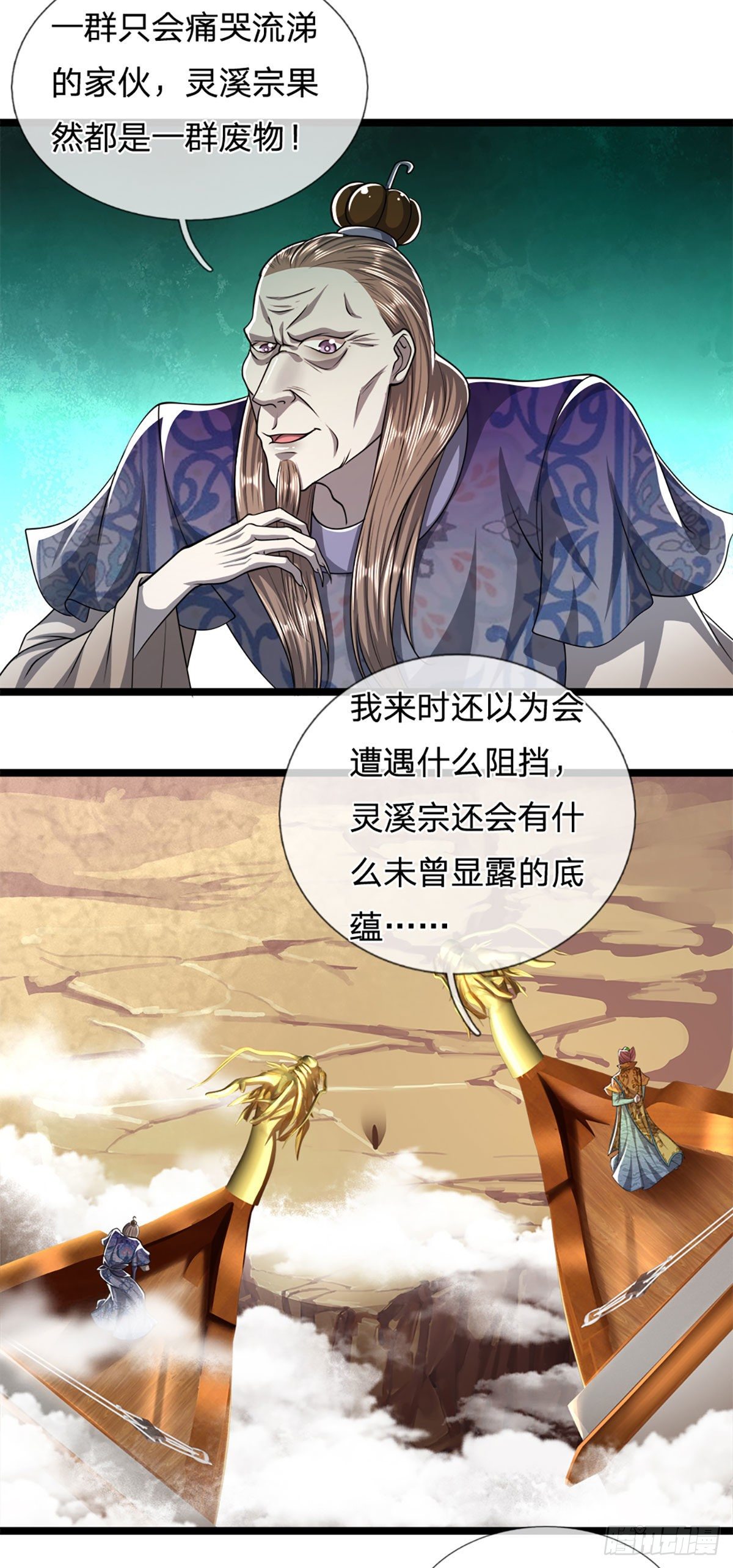 被困百万年：弟子遍布诸天万界漫画,第68话 闹够没有！扭转局势？1图