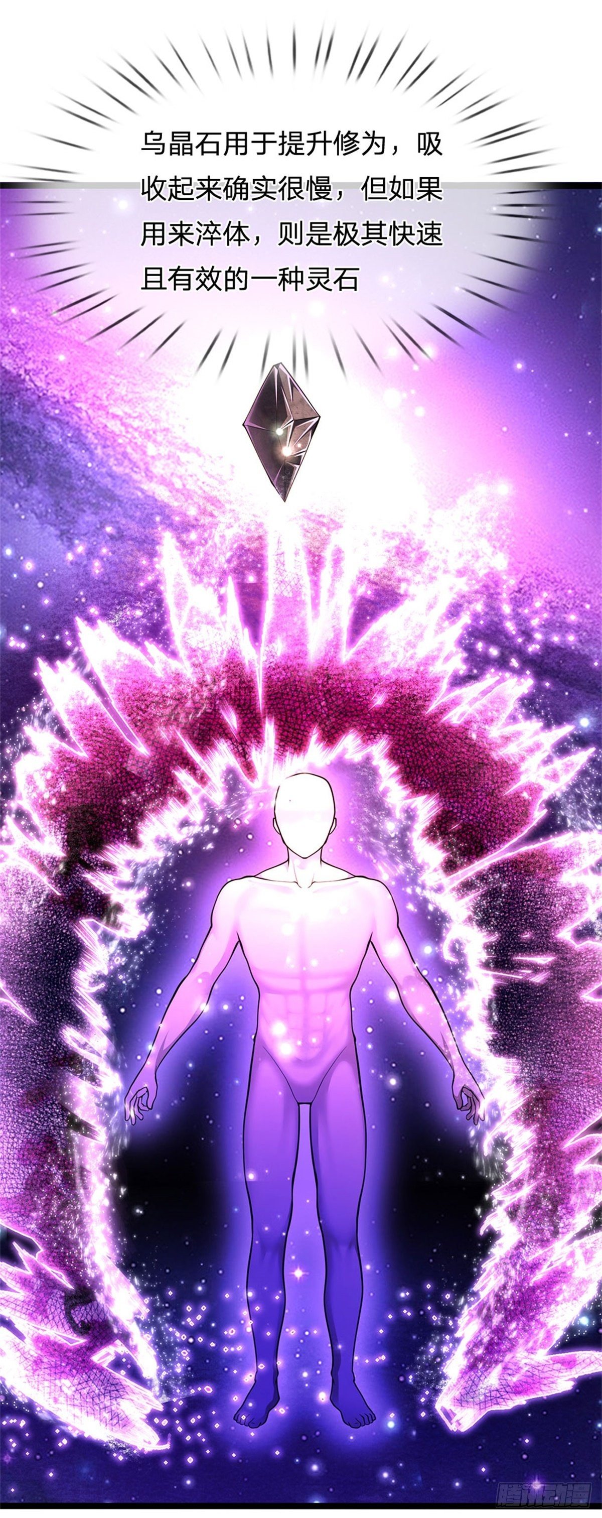 被困百万年：弟子遍布诸天万界漫画,第12话 秘法吸收，后天霸体2图