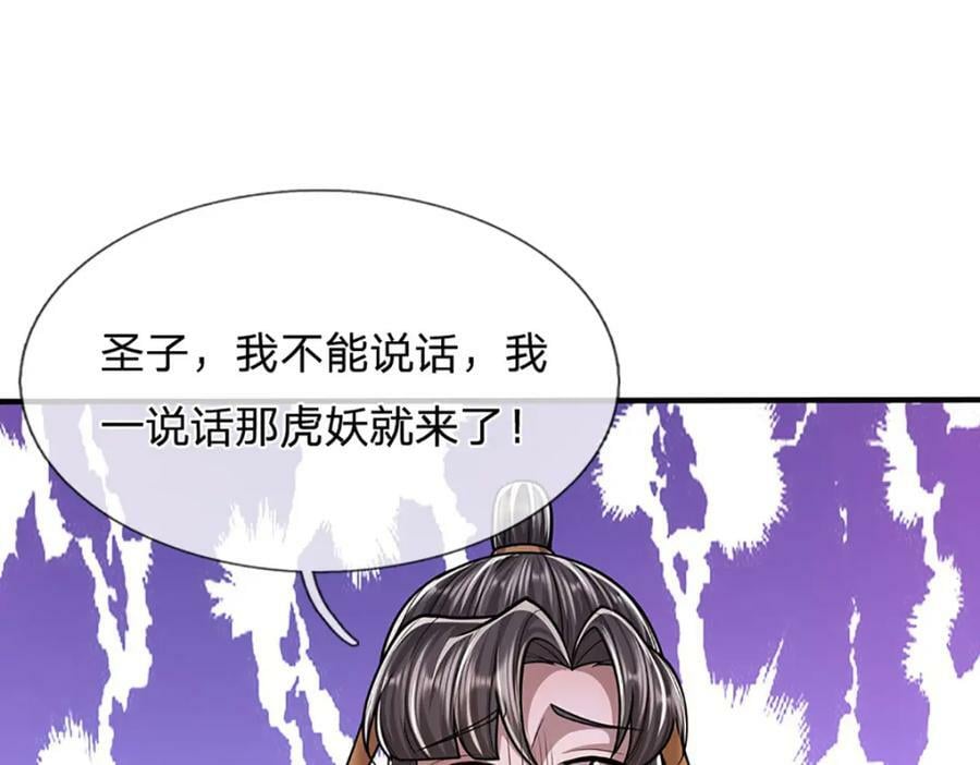被困百万年：弟子遍布诸天万界漫画,第231话 祖上积德，助我逃脱2图