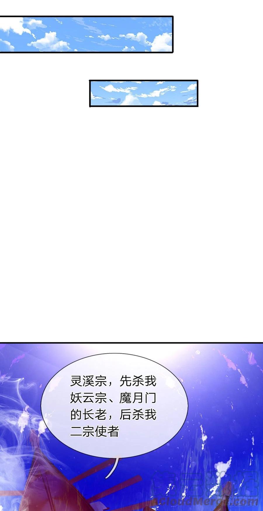 被困百万年：弟子遍布诸天万界漫画,第105话 木向于音，采胎息草1图