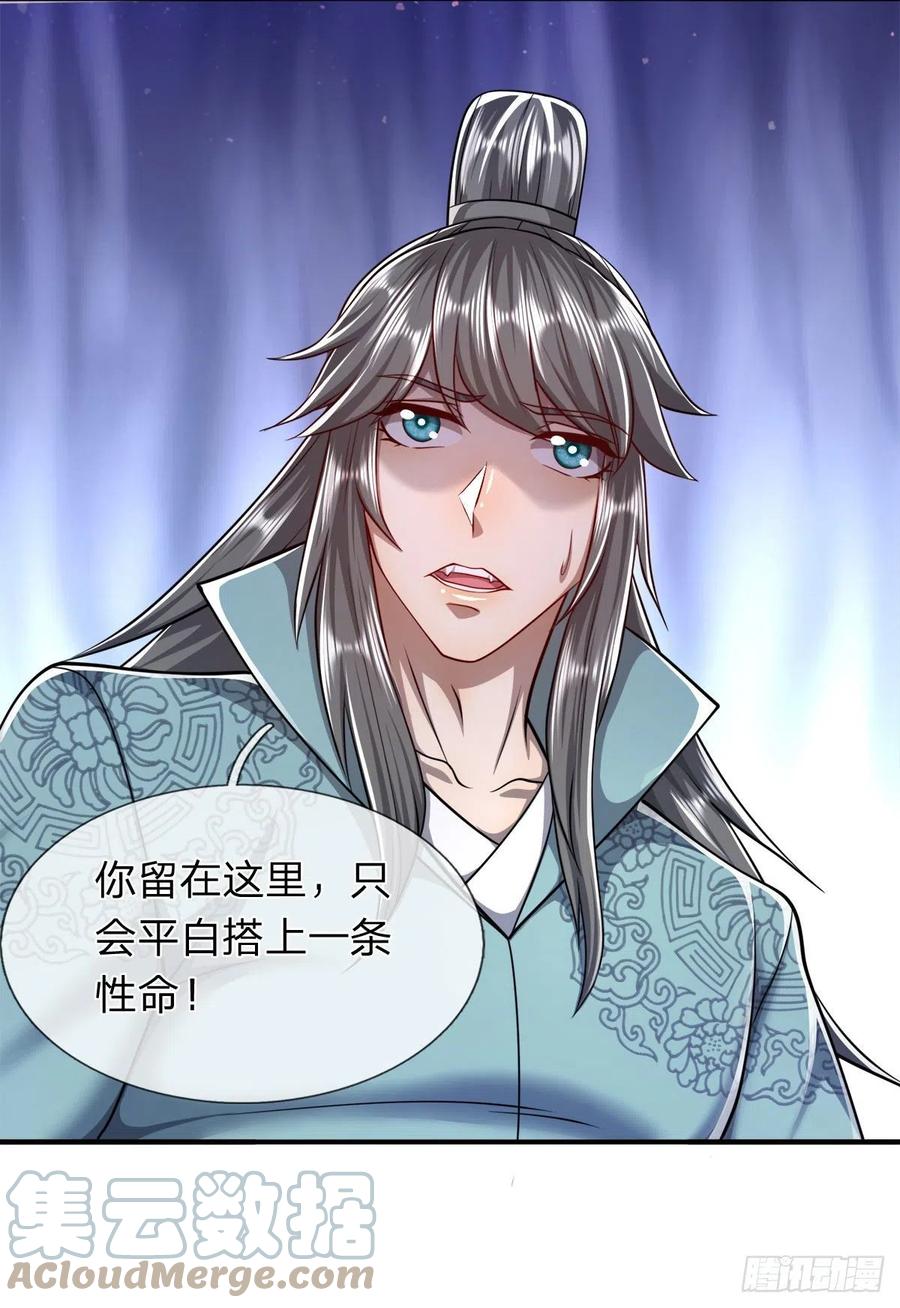 被困百万年：弟子遍布诸天万界漫画,第108话 若选离开，放你自由1图