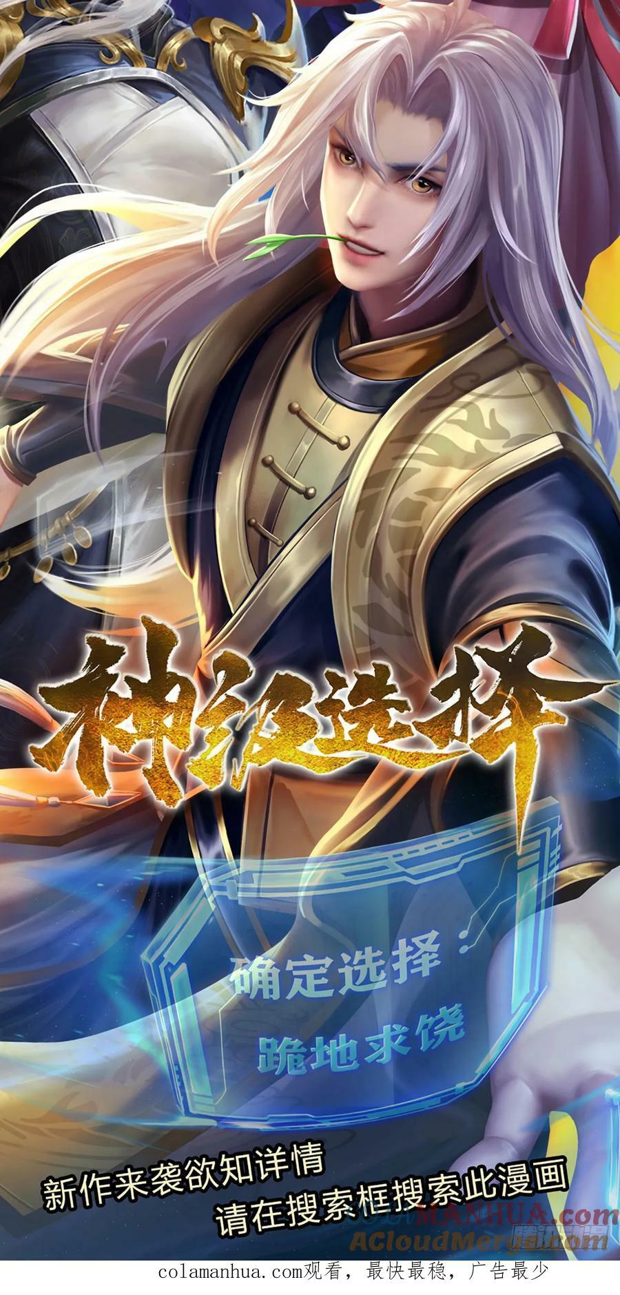 被困百万年：弟子遍布诸天万界漫画,第225话 黄金万两，闭嘴可好1图