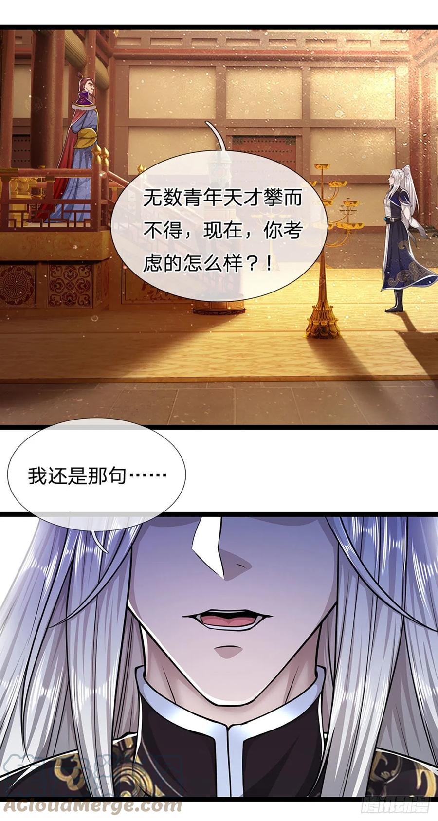 被困百万年弟子遍布诸天万界免费漫画,第81话 我不同意，因为不配1图