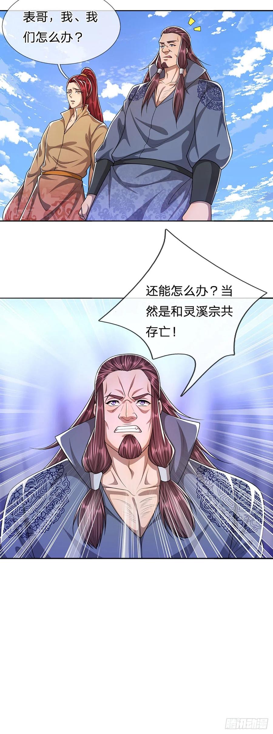 被困百万年：弟子遍布诸天万界漫画,第106话 陆沉何在？静观其变2图