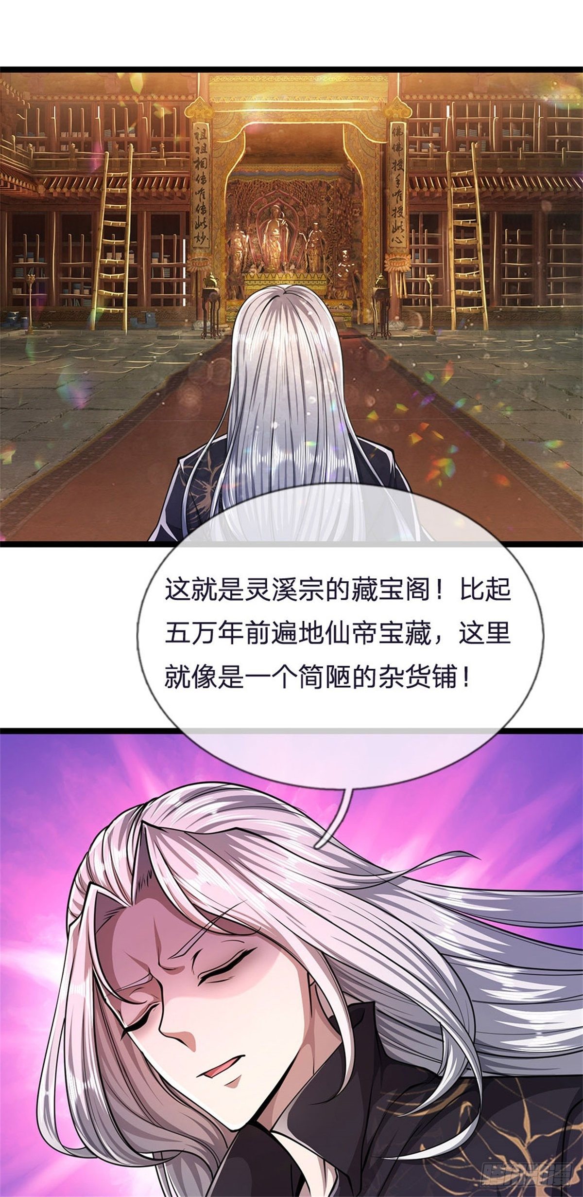 被困百万年弟子遍布诸天万界149话漫画,第8话 上打神魔，下打贼子2图