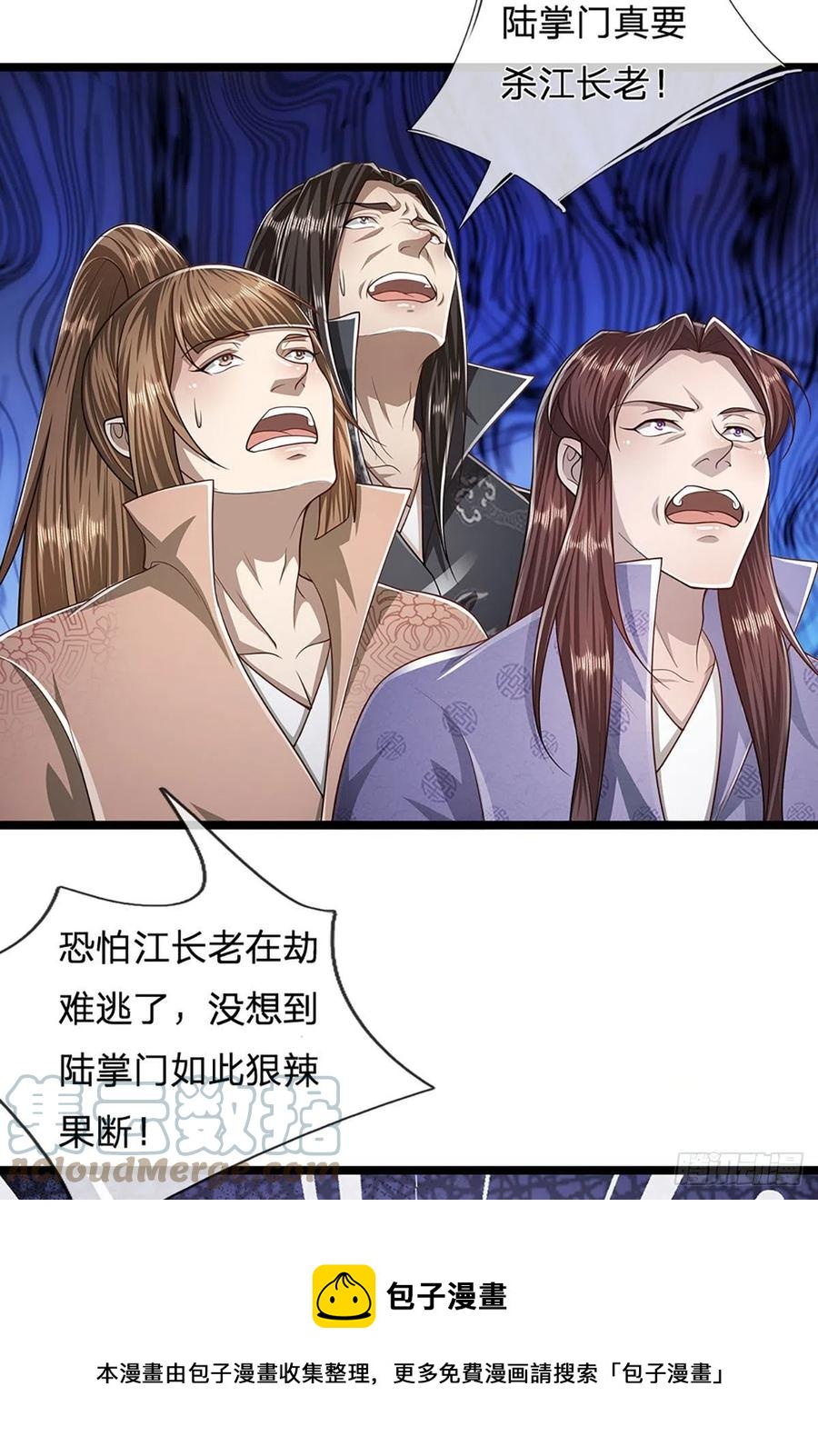 被困百万年弟子遍布诸天万界动漫免费漫画,第94话 你要证据，那我给你1图