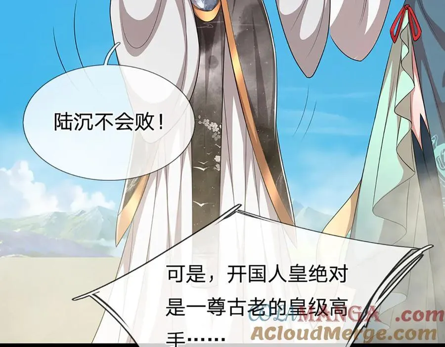 被困百万年：弟子遍布诸天万界漫画,第320话 习得狗爬，自称人皇1图