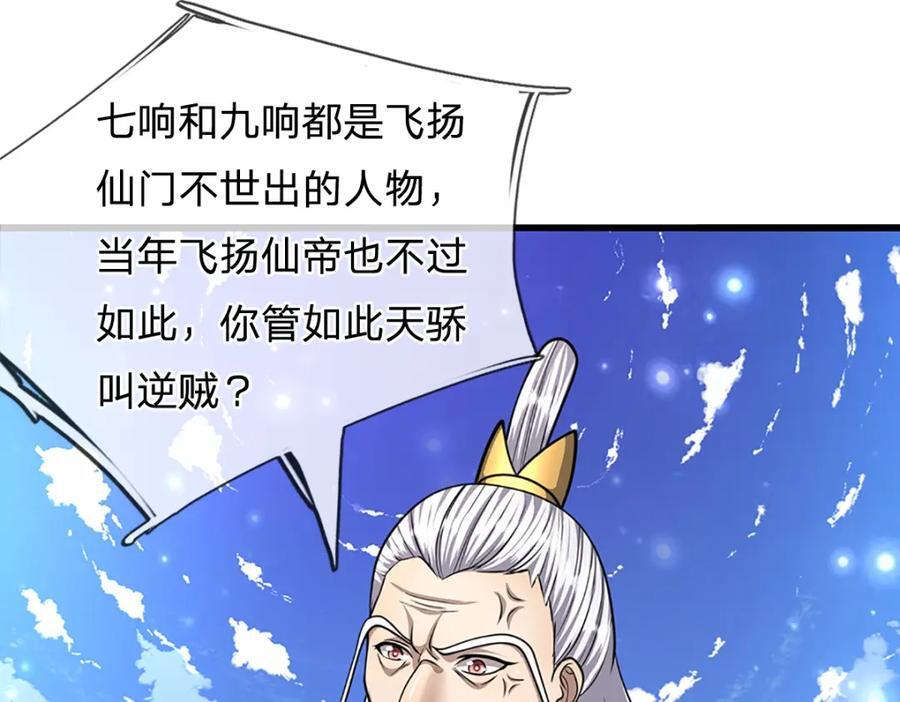 被困百万年我的弟子遍布诸天万界漫画,第267话 如此出众，说屠就屠1图