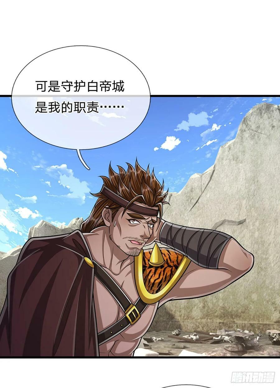 被困百万年：弟子遍布诸天万界漫画,第219话 小女决定，追随陆沉2图