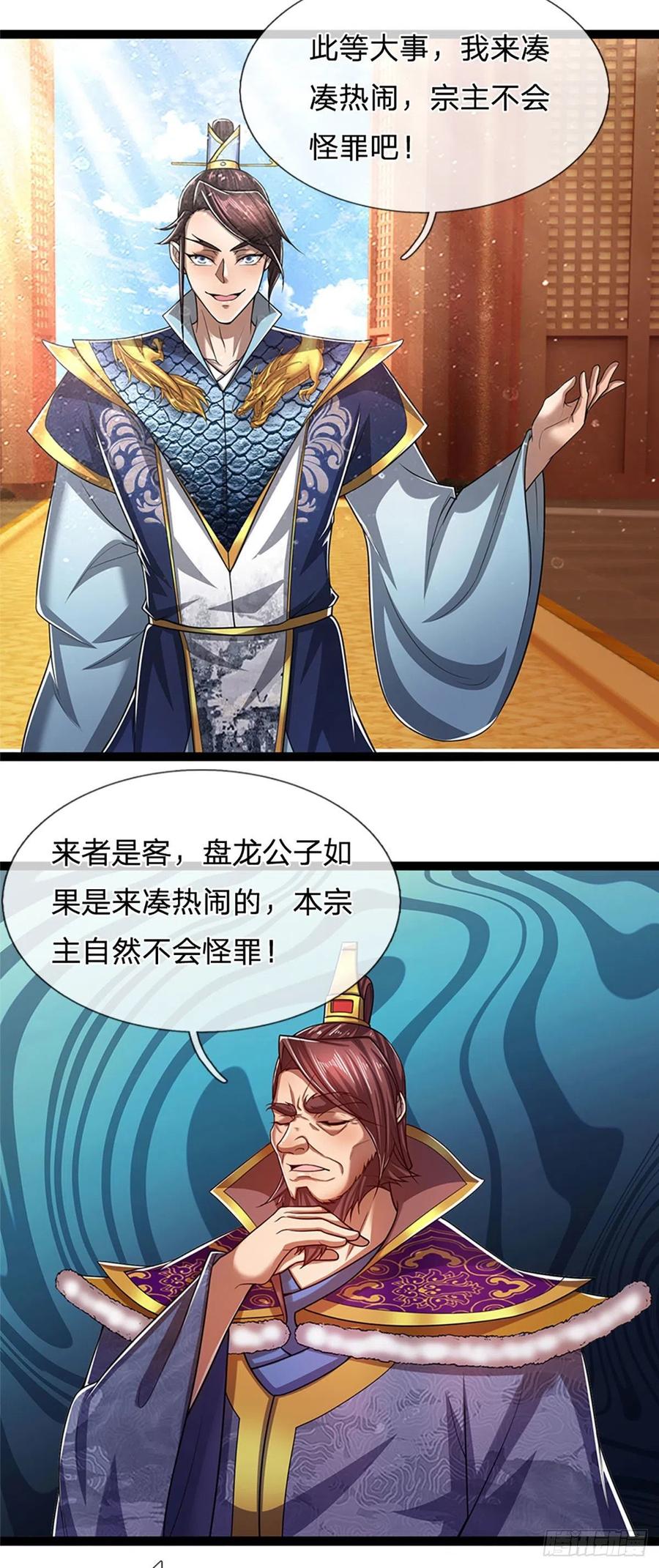 被困百万年：弟子遍布诸天万界漫画,第81话 我不同意，因为不配2图