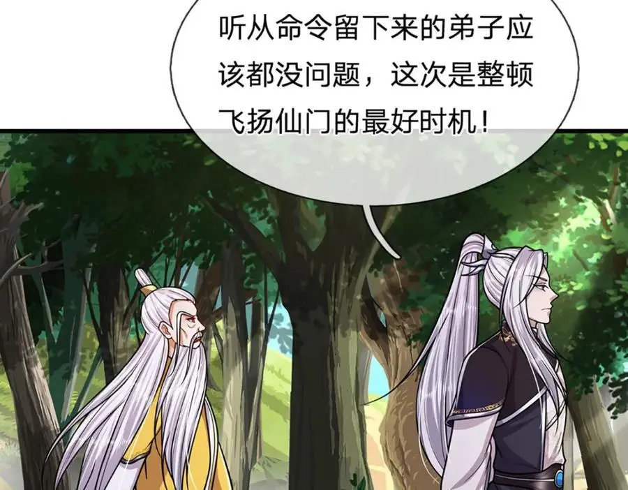 被困百万年：弟子遍布诸天万界漫画,第275话 君子无罪，怀璧其罪1图