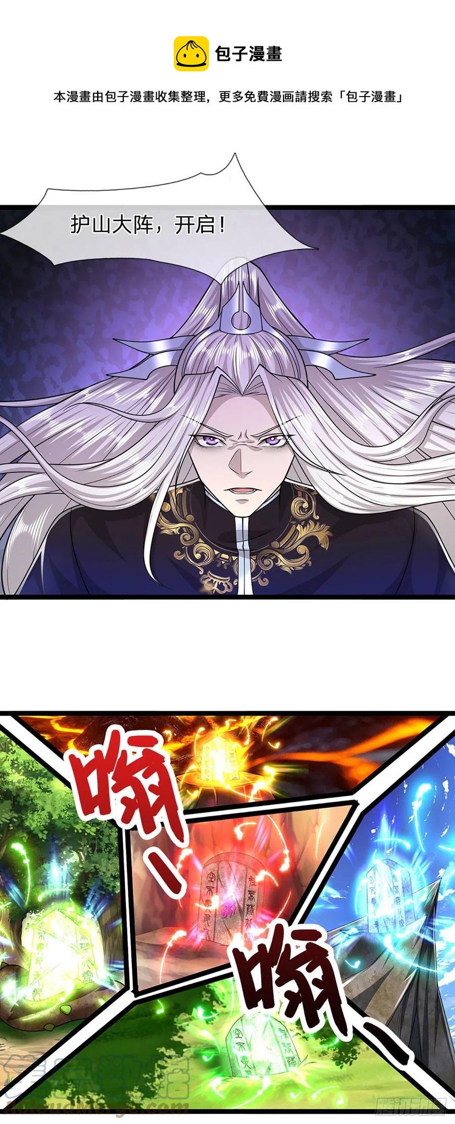 被困百万年：弟子遍布诸天万界漫画,第109话 大阵开启，毫发无伤1图